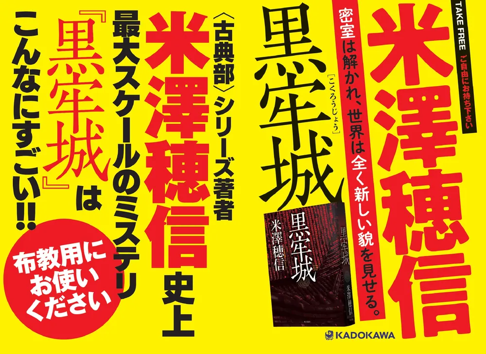 米澤穂信「暗鬼館への招待状」 満願』 米澤穂信 | 新潮社