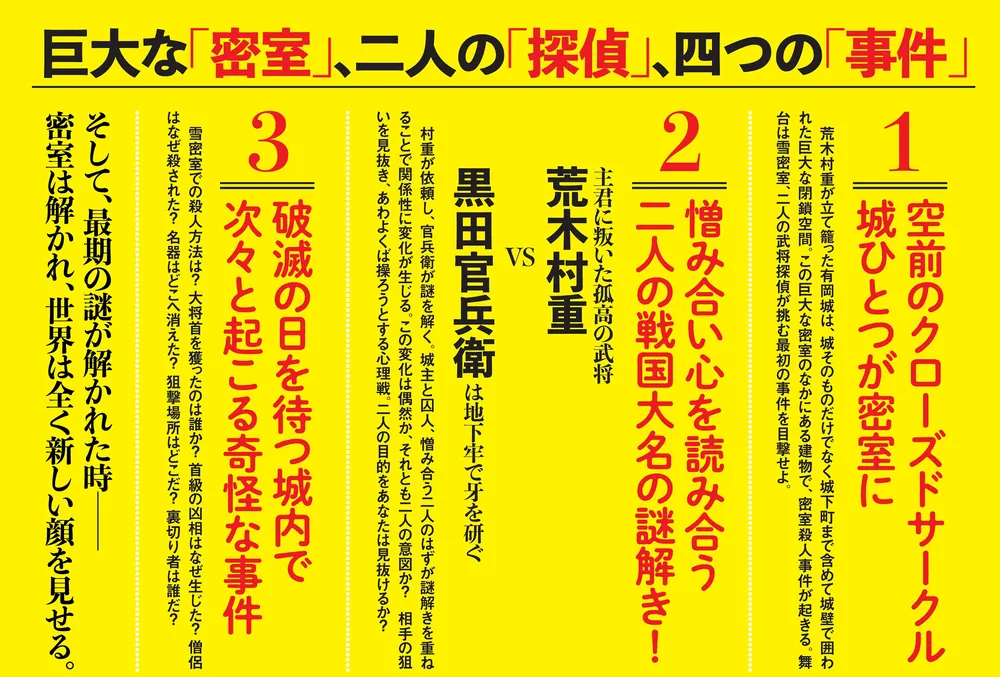 黒牢城」米澤穂信 [文芸書] - KADOKAWA