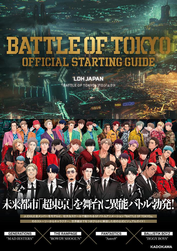 BATTLE OF TOKYO OFFICIAL STARTING GUIDE」LDHJAPAN「BATTLEOFTOKYO ...