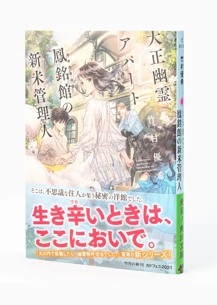 心霊づきあい (幽BOOKS) | 加門 七海 |本 | 通販 | Amazon