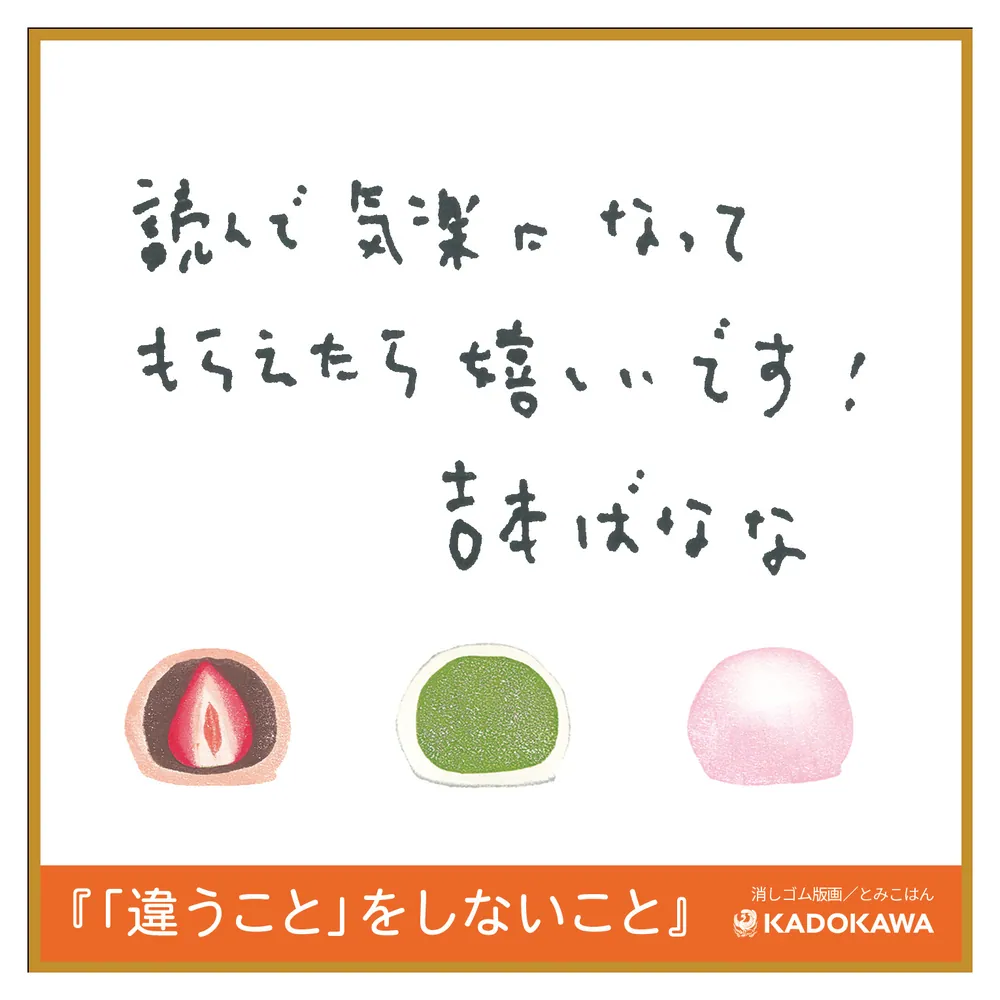 「違うこと」をしないこと 違うこと」をしないこと」吉本ばなな [角川文庫] - KADOKAWA