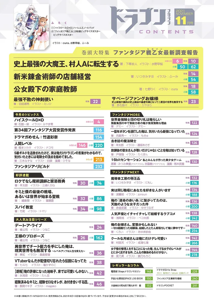 ドラゴンマガジン 2021年11月号」 [ドラゴンマガジン