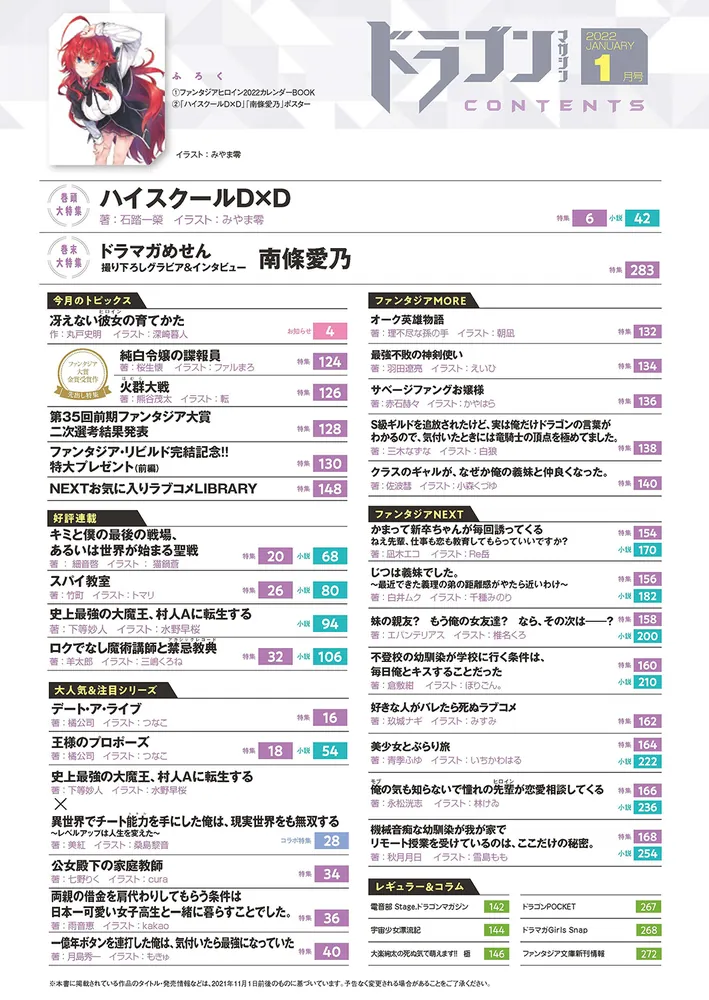 ドラゴンマガジン 2022年1月号」 [ドラゴンマガジン] - KADOKAWA
