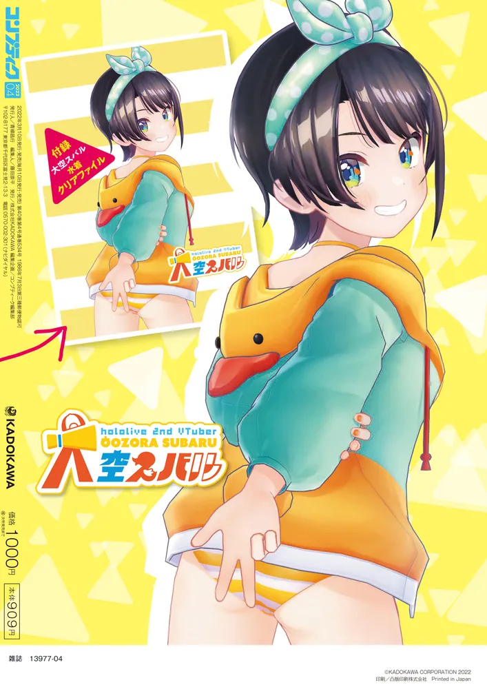 コンプティーク 2022年4月号」 [コンプティーク] - KADOKAWA