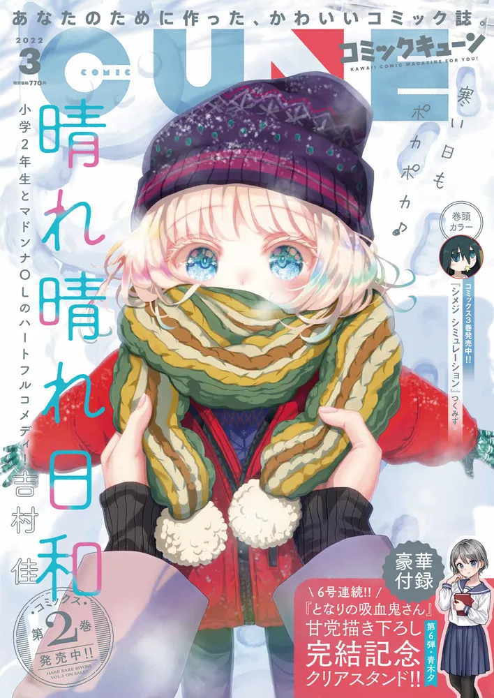コミックキューン KADOKAWA 2022年10月号〜2023年3月号 6冊