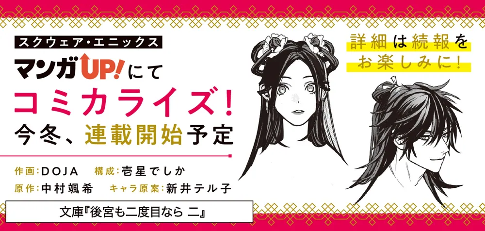 白豚妃再来伝 後宮も二度目なら 二」中村颯希 [富士見L文庫] - KADOKAWA