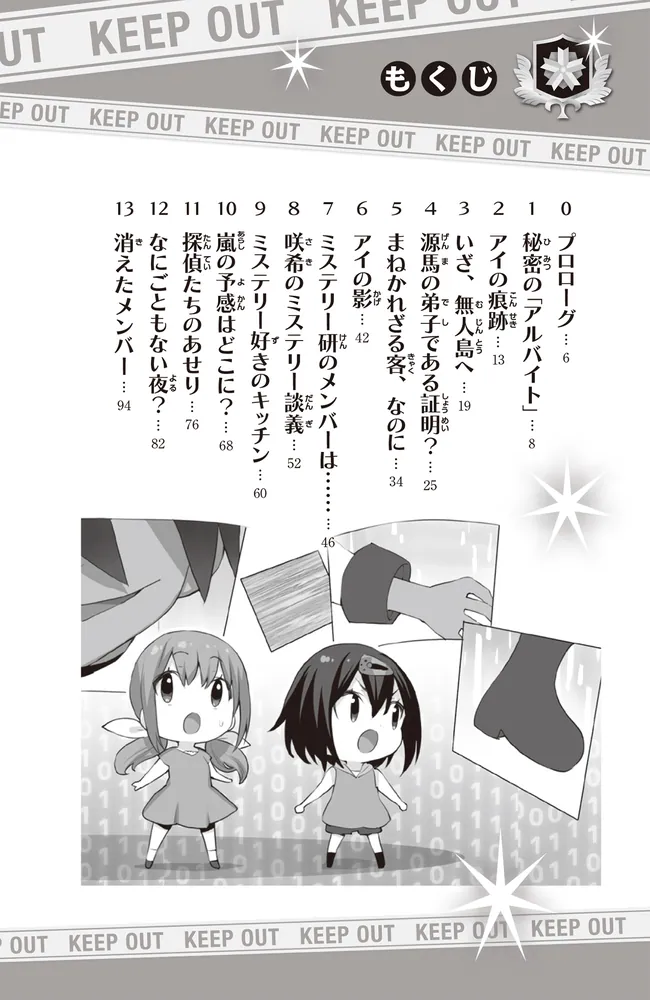 SK-ш/ 少年少女 新伝記人物全集 不揃い10冊まとめ 学秀図書 科学