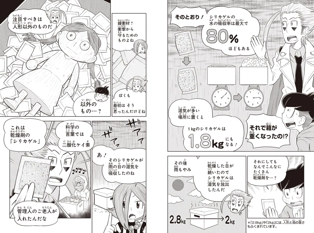 角川まんが科学シリーズ こわ～い空想科学読本 人体発火のナゾを