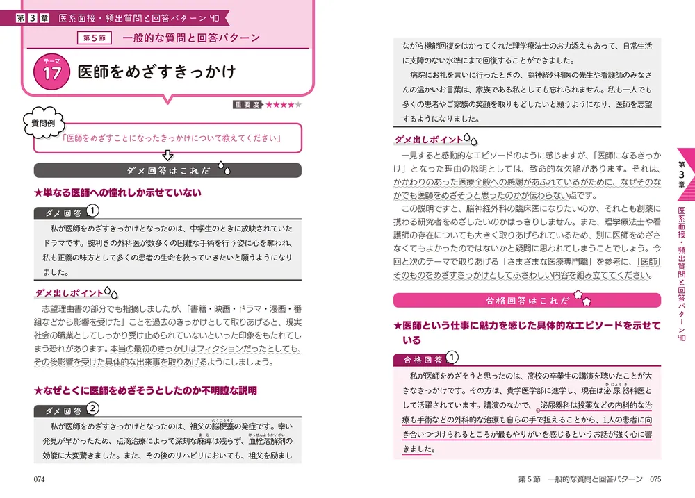 困ったときに役立つ医療面接法ガイド 困難な医師-患者関係に対処するコツ 困ったときに役立つ医療面接法ガイド / Platt