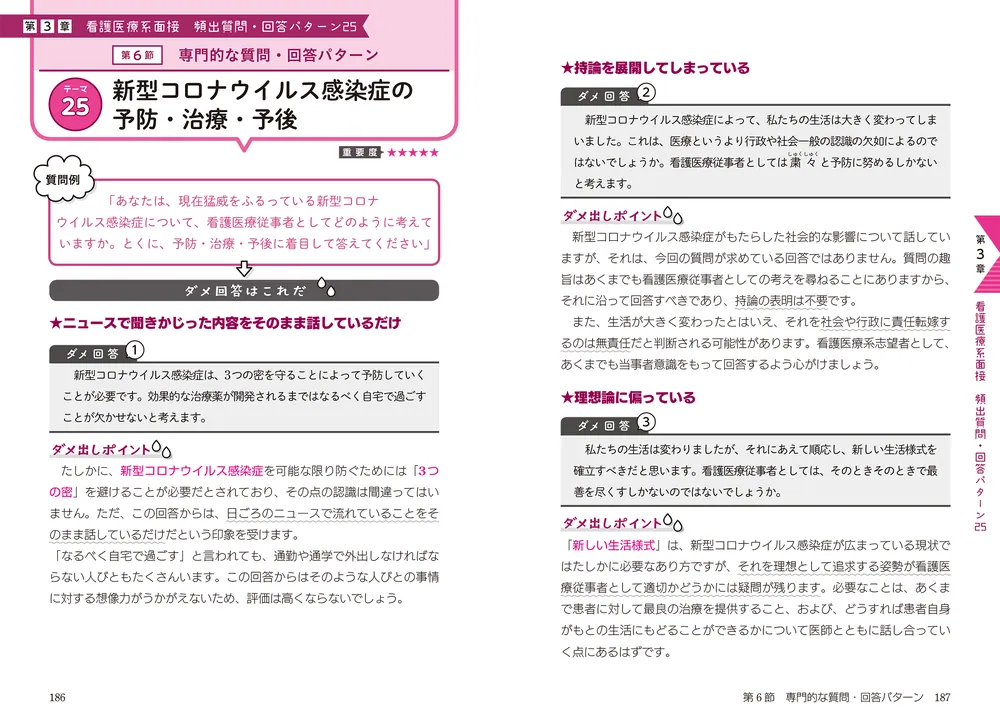 看護・医療系の願書・面接 専門学校~大学受験用 新旧両課程対応