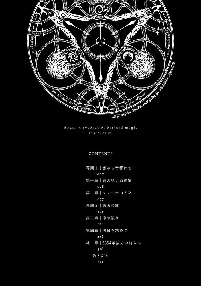 ロクでなし魔術講師と禁忌教典20」羊太郎 [ファンタジア文庫