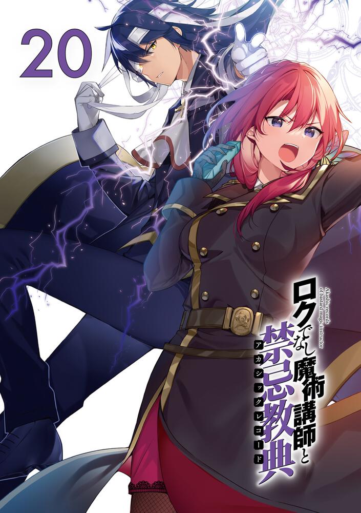 ロクでなし魔術講師と禁忌教典 羊太郎 ファンタジア文庫 Kadokawa ロクでなし魔術講師と禁忌教典 羊太郎 ファンタジア文庫 Kadokawa