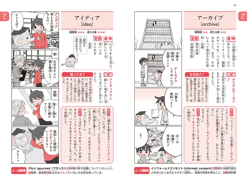 角川まんが学習シリーズ のびーる国語 カタカナ語 外来語・時事用語他