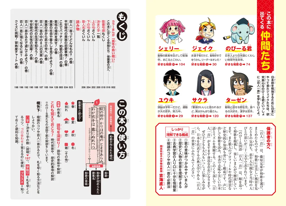 角川まんが学習シリーズ のびーる国語 百人一首」吉海直人 [角川 角川まんが学習シリーズ のびーる国語 百人一首」吉海直人 [角川