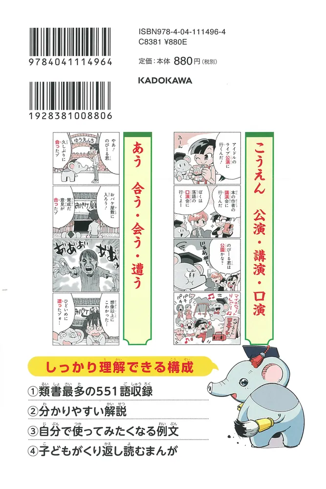 角川まんが学習シリーズ のびーる国語 使い分け漢字 同音異義語
