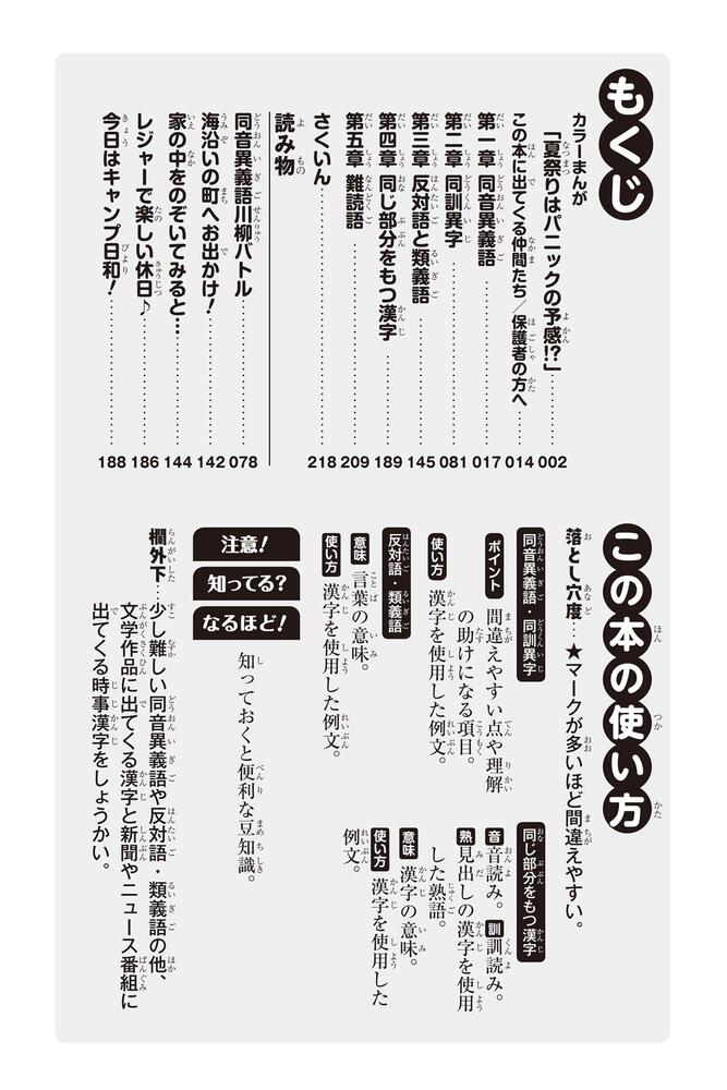 角川まんが学習シリーズ のびーる国語 使い分け漢字 同音異義語 反対語 類義語他 大村 幸子 角川まんが学習シリーズ Kadokawa