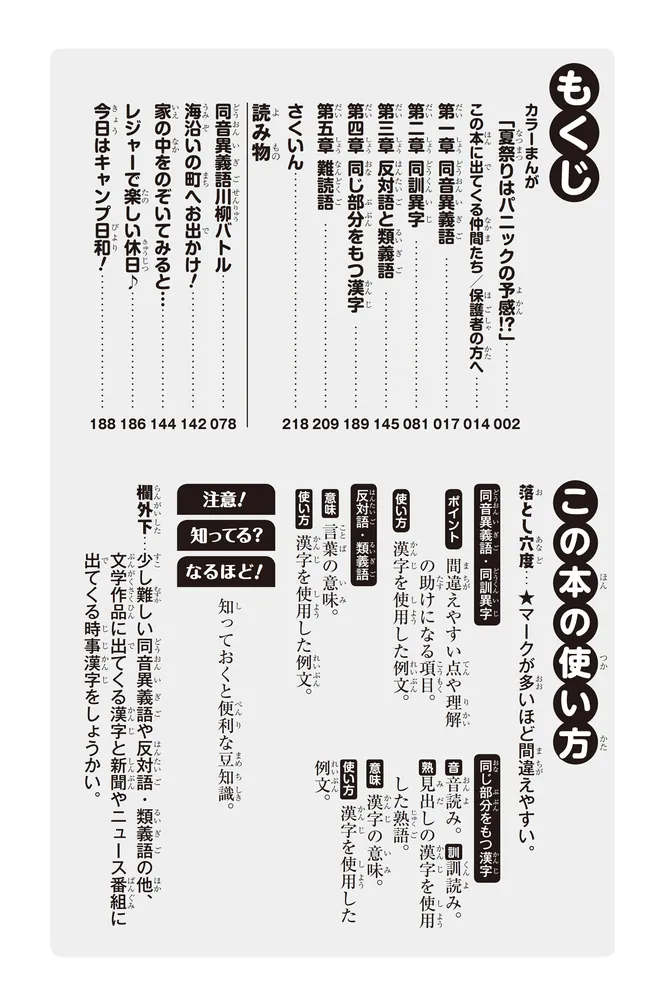 角川まんが学習シリーズ のびーる国語 使い分け漢字 同音異義語・反対