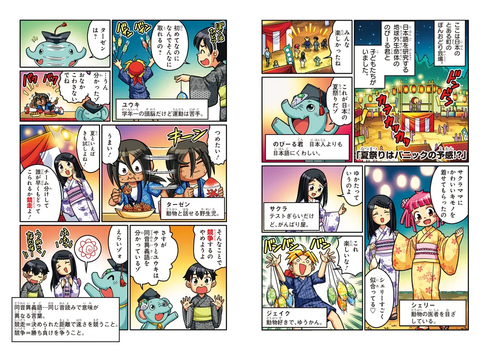 角川まんが学習シリーズ のびーる国語 使い分け漢字 同音異義語