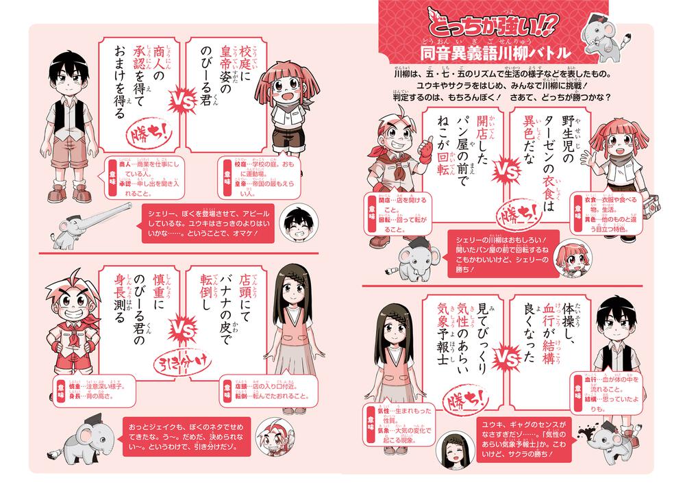 角川まんが学習シリーズ のびーる国語 使い分け漢字 同音異義語 反対語 類義語他 大村 幸子 角川まんが学習シリーズ Kadokawa