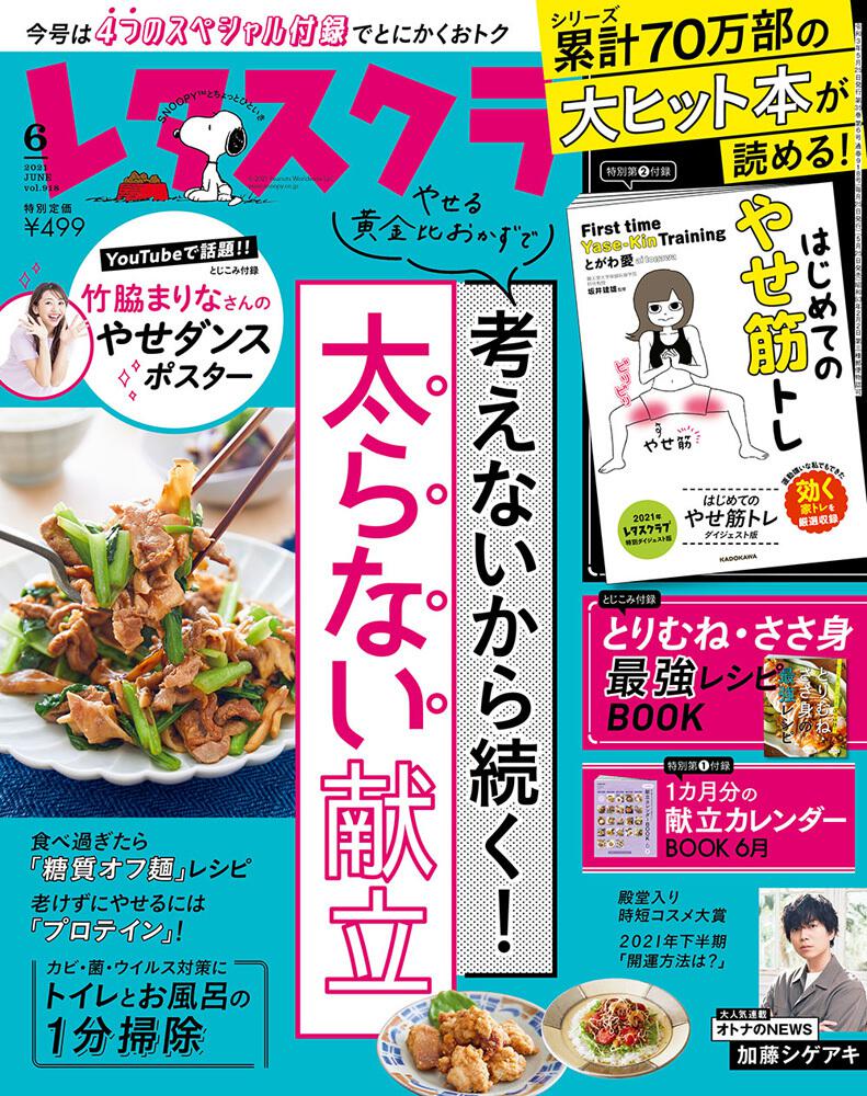 レタスクラブ ２１ ６月号 雑誌 ムック Kadokawa