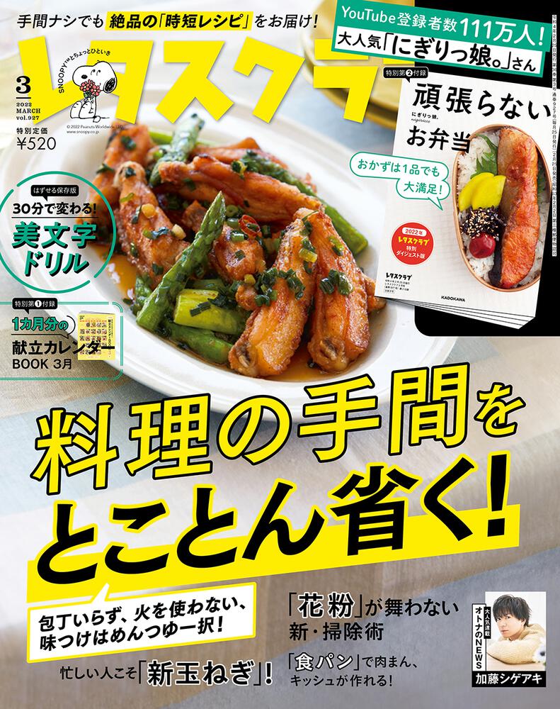 雑誌レタスクラブ レタスクラブ