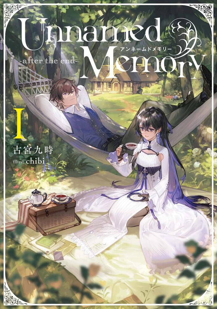 Unnamed Memory -after the end-I | Unnamed Memory | 書籍情報 | 電撃 ...