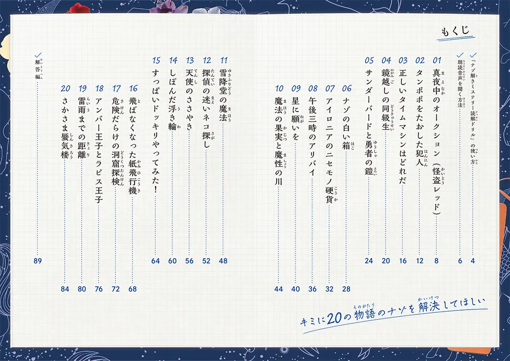 ナゾ解きミステリー読解ドリル 科学の不思議 事件ノート」秋木真 [学習 