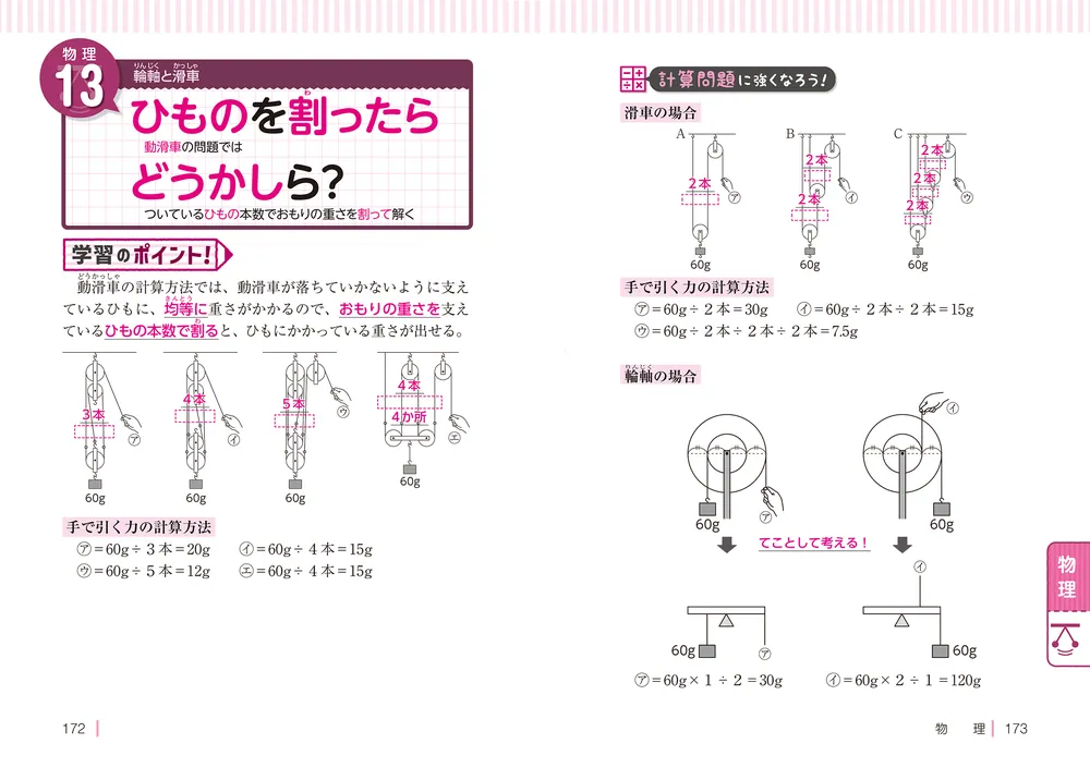 改訂版 中学受験 ここで差がつく！ ゴロ合わせで覚える理科１００」宮本毅 [学習参考書（小学生向け）] - KADOKAWA