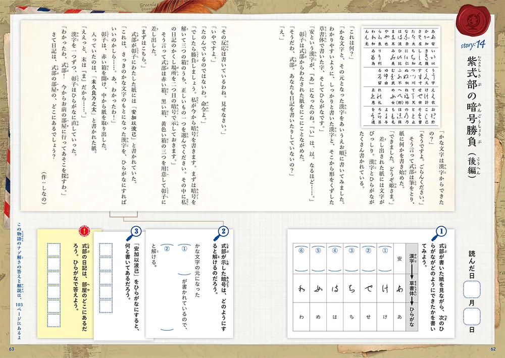 ナゾ解きミステリー読解ドリル 社会科資料室の事件ノート」藤ダリオ