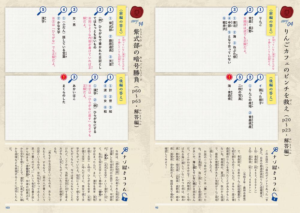 ナゾ解きミステリー読解ドリル 社会科資料室の事件ノート 藤 ダリオ なし Kadokawa
