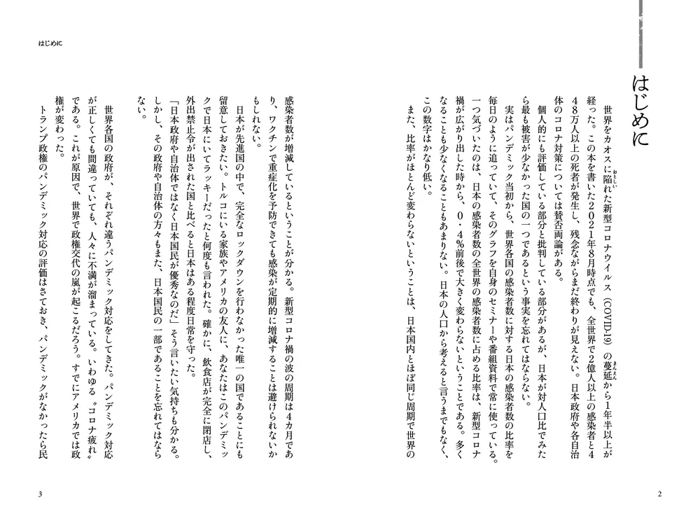 米中覇権戦争で加速する世界秩序の再編 日本経済復活への新シナリオ