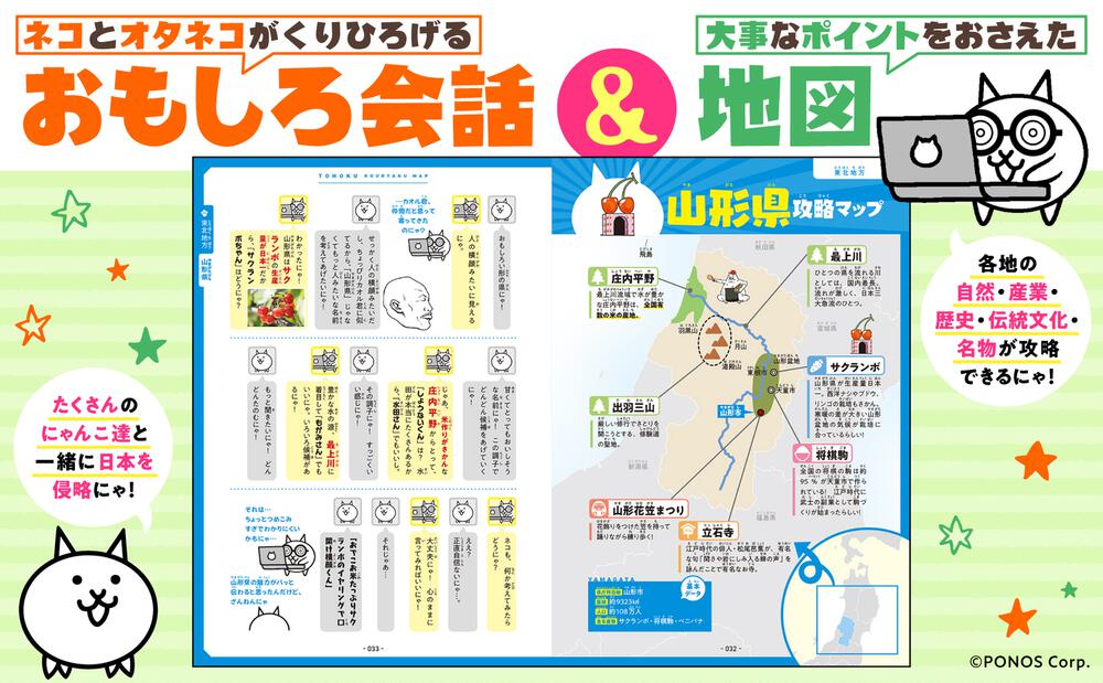 にゃんこ大戦争でまなぶ ４７都道府県 ポノス株式会社 なし Kadokawa