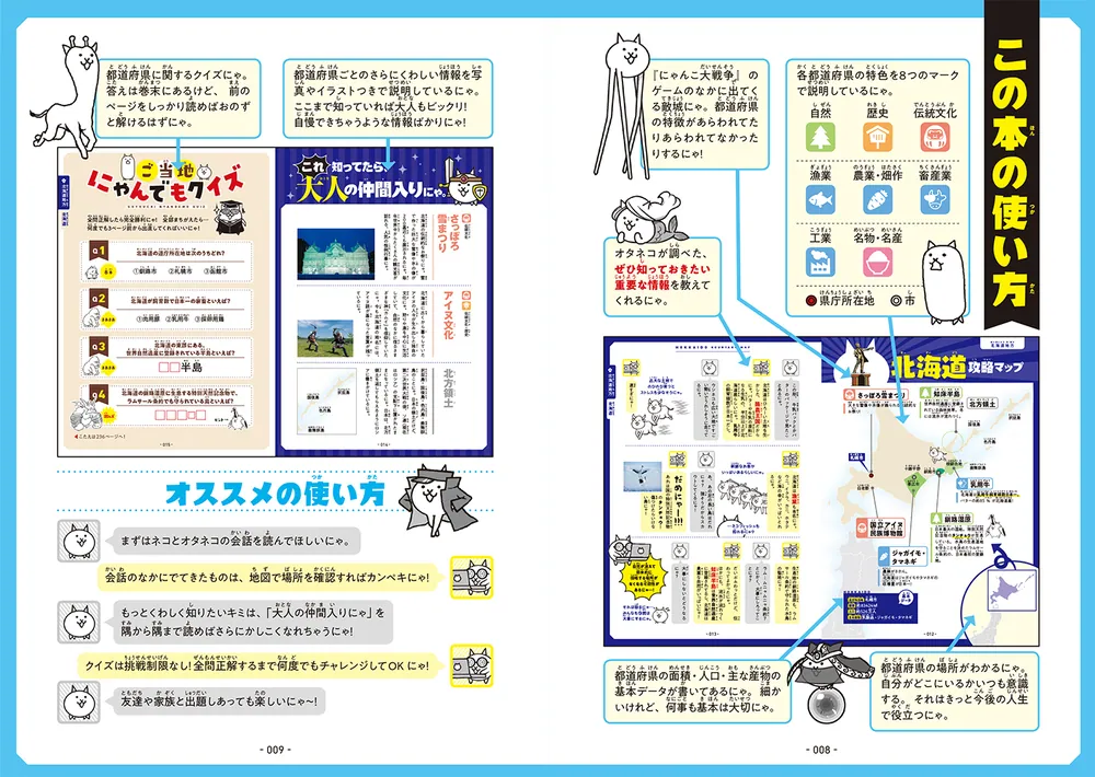 にゃんこ大戦争でまなぶ！４７都道府県」ポノス株式会社 [学習参考書（小学生向け）] - KADOKAWA