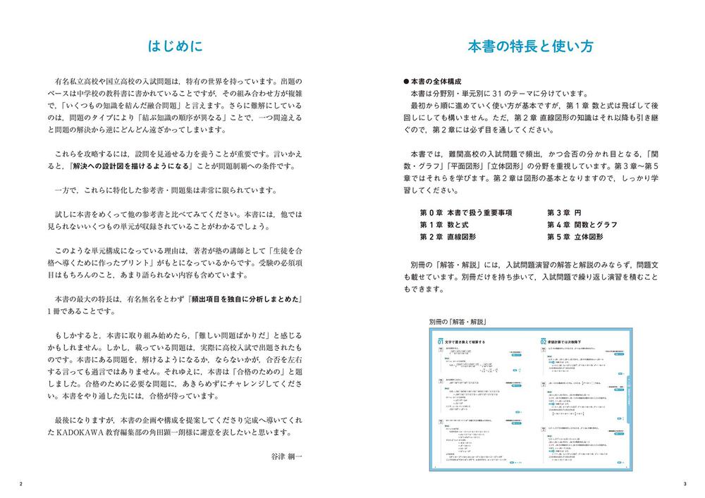 高校入試対策問題集 合格のための神技数学」谷津綱一 [学習参考書