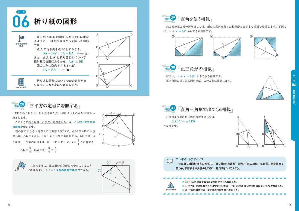 高校入試対策問題集 合格のための神技数学」谷津綱一 [学習参考書