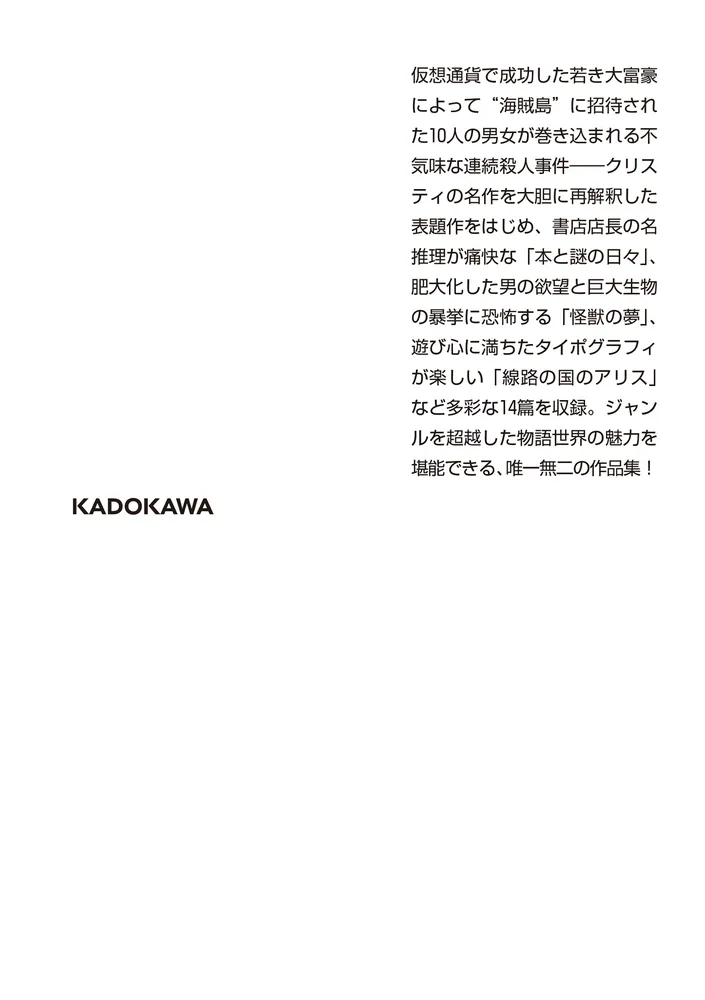 こうして誰もいなくなった」有栖川有栖 [角川文庫] - KADOKAWA