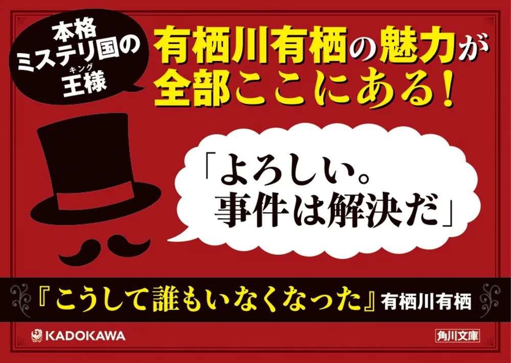 こうして誰もいなくなった」有栖川有栖 [角川文庫] - KADOKAWA