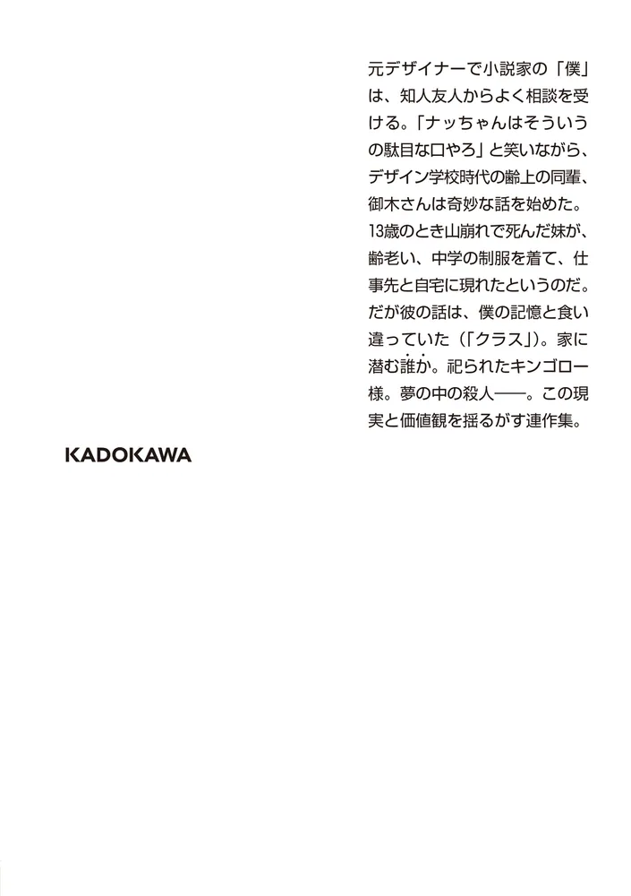 虚談」京極夏彦 [角川文庫] - KADOKAWA