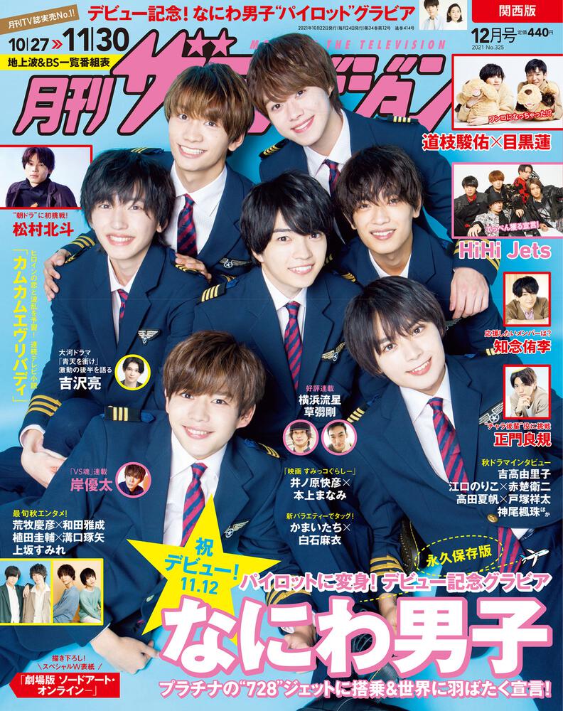 月刊ザテレビジョン 関西版 ２０２１年１２月号 月刊ザテレビジョン Kadokawa