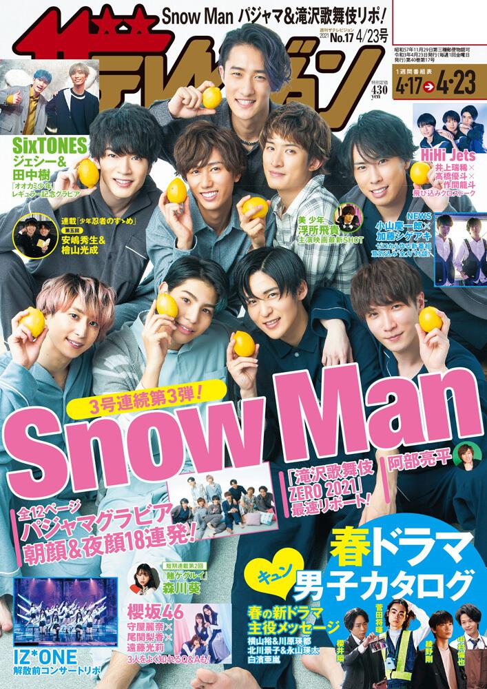ザテレビジョン 中部版 ２０２１年４ ２３号 ザテレビジョン Kadokawa
