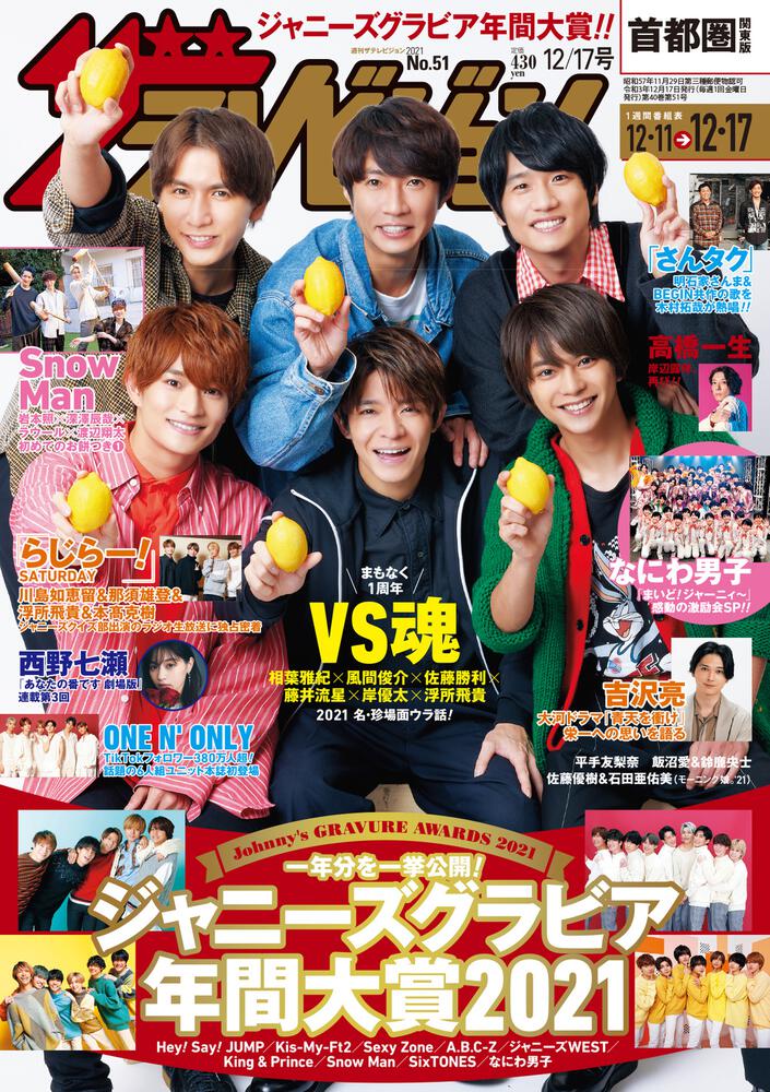 ザテレビジョン 首都圏関東版 ２０２１年１２ １７号 ザテレビジョン Kadokawa