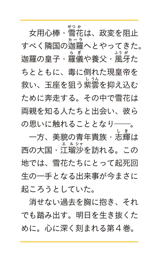 深見シリーズ　4冊 花街の用心棒 四 流れる風の向かう先」深海亮 [富士見L文庫