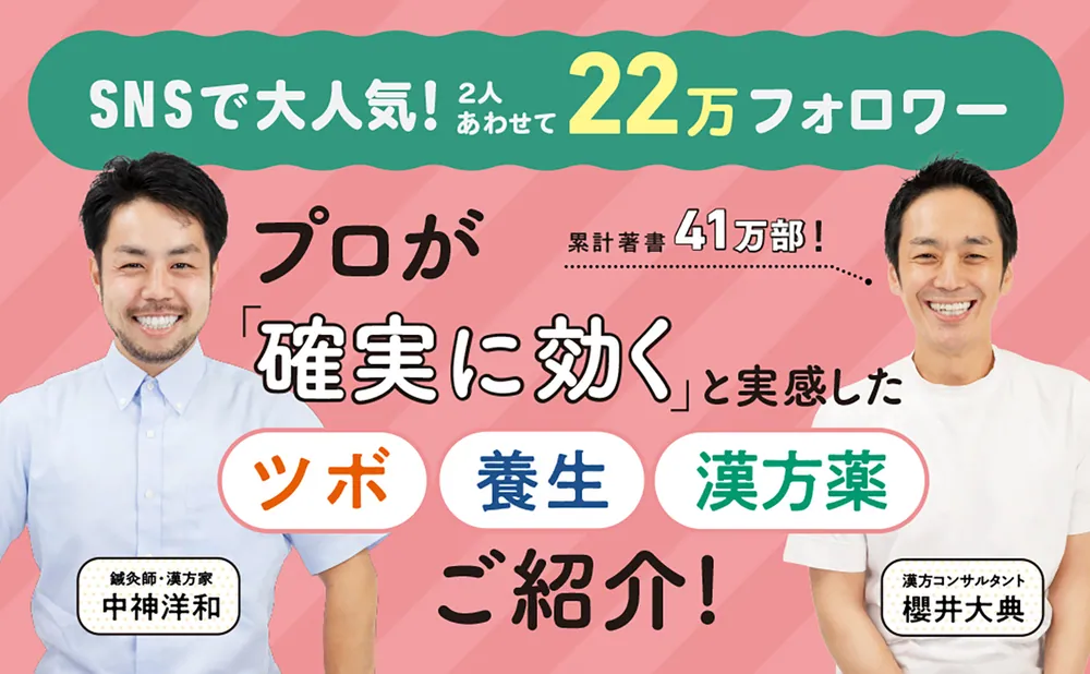 自律神経もととのう 漢方ツボ押し大全」櫻井大典 [生活・実用書