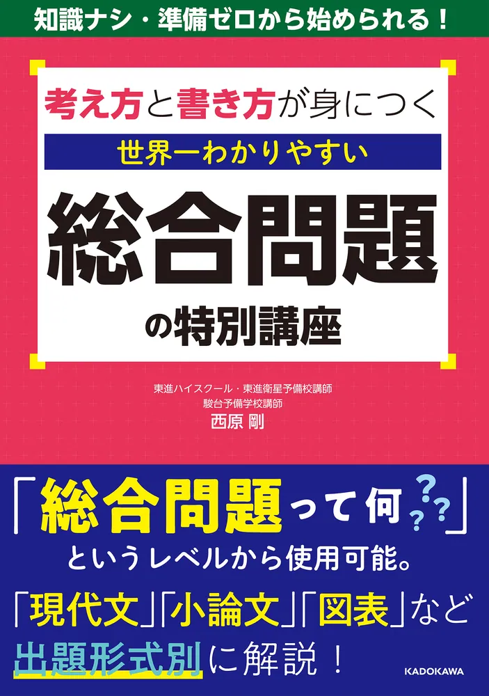 人間総合科学大学　教科書　参考書 Amazon.co.jp: 人間にとって科学とはなにか (中公新書 132