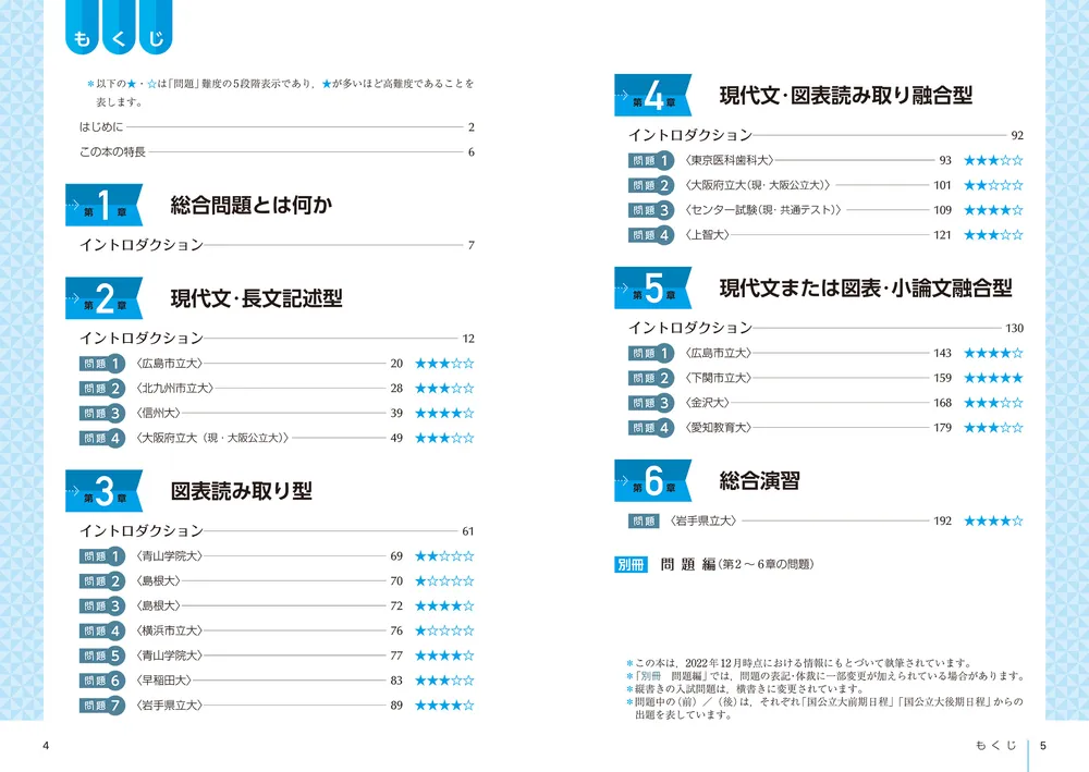 考え方と書き方が身につく 世界一わかりやすい 総合問題の特別講座