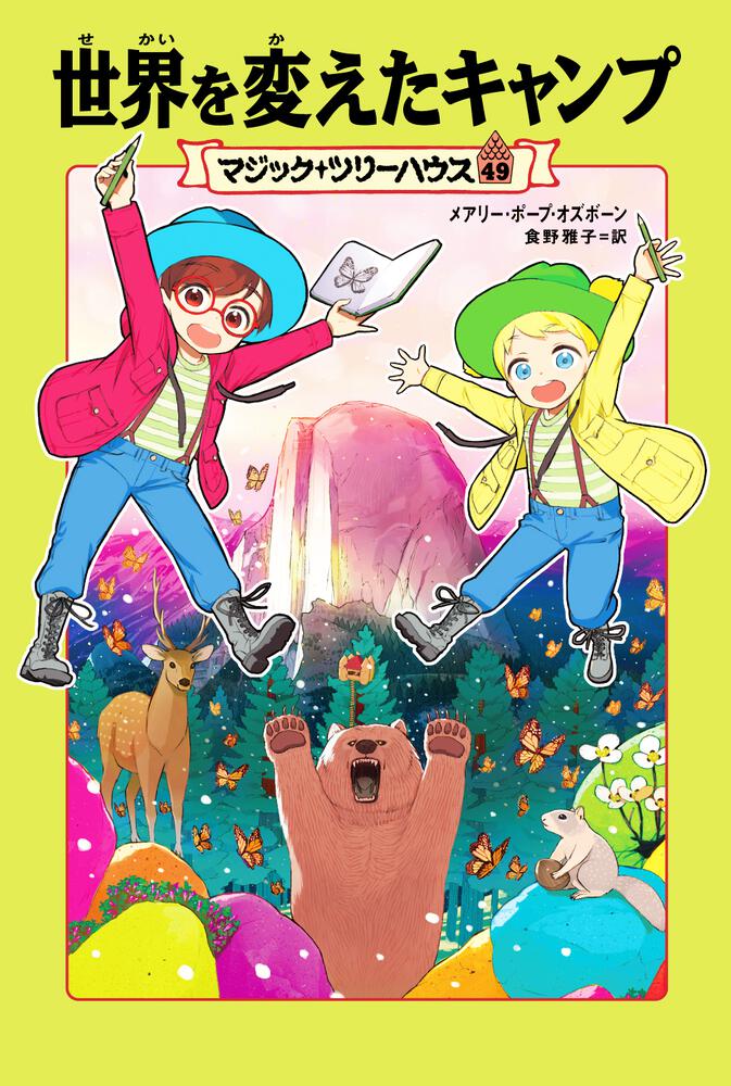 春夏新作モデル マジックツリーハウス1〜40,42,43,44,46,48 マジック 