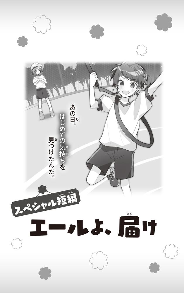 理花のおかしな実験室 ４ ふたりの約束とリンゴのヒミツ やまもと ふみ 角川つばさ文庫 Kadokawa