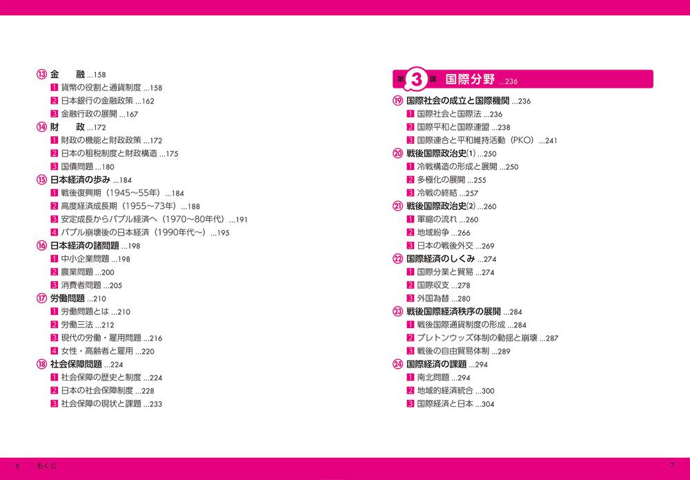 改訂版 大学入学共通テスト 現代社会の点数が面白いほどとれる本 村中和之 なし Kadokawa