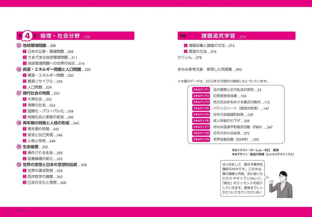 改訂版 大学入学共通テスト 現代社会の点数が面白いほどとれる本」村中