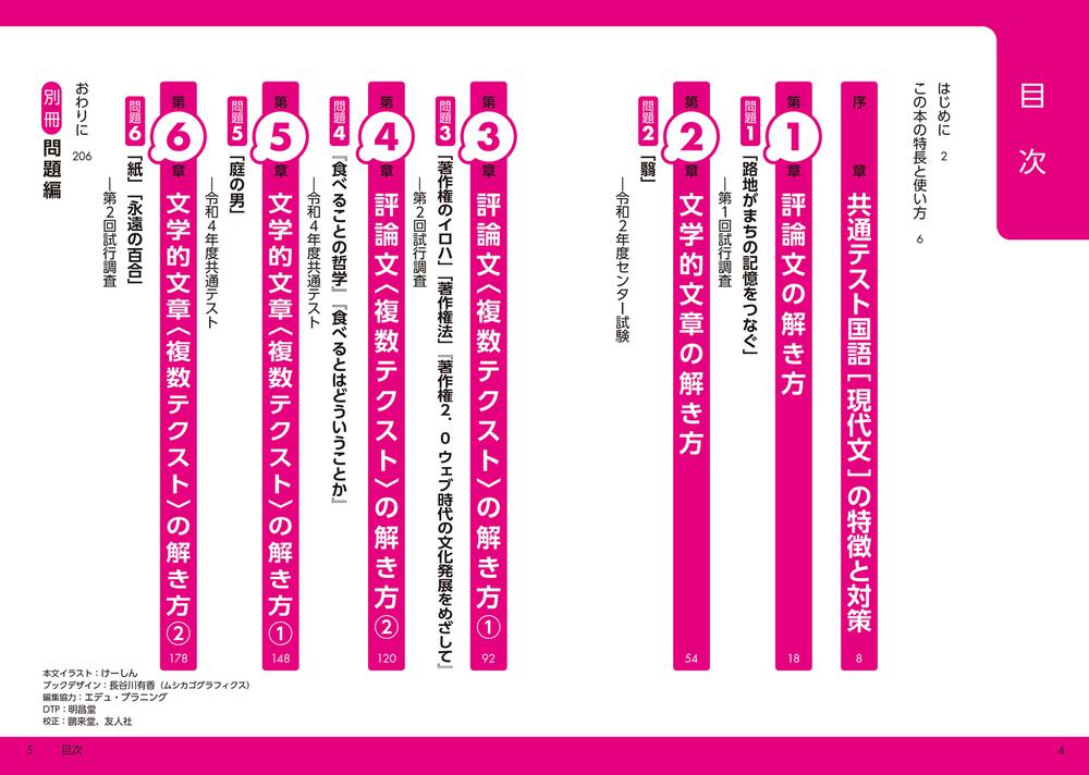 改訂版 大学入学共通テスト 国語[現代文]の点数が面白いほどとれる本-